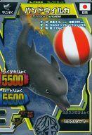 【中古】グレートアニマルカイザー/銀レア/フレンドカード/ビッガー第6弾「ハロー ぼくカバ千代」 F-209 銀レア ：バンドウイルカ