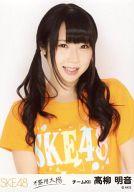 【中古】生写真(AKB48・SKE48)/アイドル/SKE48 高柳明音/上半身/｢不器用太陽｣会場限定生写真