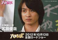 【中古】生写真(ジャニーズ)/アイドル/Kis-My-Ft2 Kis-My-Ft2/宮田俊哉(古葉純一)/横型・顔アップ・衣装グレー白/DVDBOX「私立バカレア高校」 通常版 特典生写真