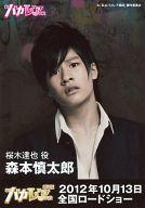 【中古】生写真(ジャニーズ)/アイドル/ジャニーズJr. ジャニーズJr./森本慎太郎(桜木達也)/バストアップ・制服黒白・背景黒/DVDBOX「私立バカレア高校」 通常版 特典生写真