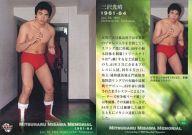 【中古】BBM/レギュラーカード/BBM2009 三沢光晴メモリアルカードセット 01 [レギュラーカード] ： 三沢光晴のサムネイル