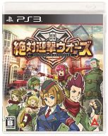 【中古】PS3ソフト 絶対迎撃ウォーズ 【中古】PS3ソフト 絶対迎撃ウォーズ