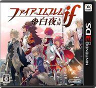 【中古】ニンテンドー3DSソフト ファイアーエムブレムif 白夜王国