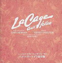 【中古】ミュージカルCD ミュージカル「ラ・カージュ・オ・フォール」ハイライト・ライヴ録音盤