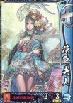 【中古】戦国大戦/R/島津家/Ver1.2 15XX 五畿七道の雄 島津008[R]：花舜夫人