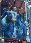 【中古】戦国大戦/R/島津家/Ver1.2 15XX 五畿七道の雄 島津013[R]：川上久朗