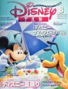 【中古】アニメ雑誌 Disney FAN 2014年8月号 ディズニーファン