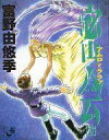 【中古】ライトノベルセット(文庫) 密会 アムロとララァ 上下巻セット【中古】afb