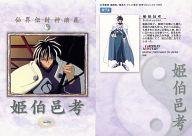 【中古】アニメ系トレカ/キャラクターグラフィティカード/カードダスマスターズ 仙界伝封神演義 巻の弐 074：姫伯邑考