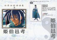 【中古】アニメ系トレカ/キャラクターグラフィティカード/カードダスマスターズ 仙界伝封神演義 080:姫伯邑考