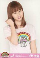 【中古】生写真(AKB48・SKE48)/アイドル/AKB48 小林香菜 /上半身/AKB48全国ツアー2014『あなたがいてくれるから。』高知県立県民文化ホール(チームK)