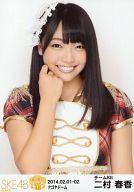 【中古】生写真(AKB48・SKE48)/アイドル/SKE48 二村春香/バストアップ/｢SKE党決起集会 箱で推せ! ナゴヤドーム ver｣会場限定生写真