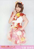 【中古】生写真(AKB48・SKE48)/アイドル/AKB48 佐藤亜