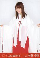 【中古】生写真(AKB48・SKE48)/アイドル/HKT48 村重杏