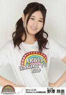 【中古】生写真(AKB48・SKE48)/アイドル/AKB48 野澤玲奈/上半身/AKB48全国ツアー2014『あなたがいてくれるから。』「2014.12.25」 山形県県民会館 - やまぎんホール(チームB)
