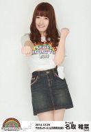 【中古】生写真(AKB48・SKE48)/アイドル/AKB48 名取稚菜/膝上/AKB48全国ツアー2014『あなたがいてくれるから。』「2014.12.25」 山形県県民会館 - やまぎんホール(チームB)