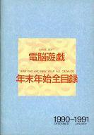 ͥåȥå׽ٲϲŷԾŹ㤨֡š۹άFC Ǿͷ ǯǯϿ 1990 DECEMBER-1991 JANUARY (եߥ̿ 1990ǯ1221ϿšafbפβǤʤ660ߤˤʤޤ