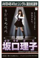 【中古】生写真(AKB48・SKE48)/アイドル/HKT48 坂口理