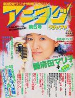 【中古】声優雑誌 アニラジグランプリ 第5号(3)