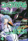 【中古】コンプティーク コンプRPG 1996年4月号