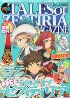 【中古】アニメ雑誌 付録付)ビバ☆テイルズ オブ ゼスティリア マガジン 2015年3月号増刊