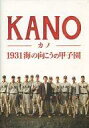 【中古】パンフレット ≪パンフレット(洋画)≫ パンフ)KANO カノ 1931海の向こうの甲子園
