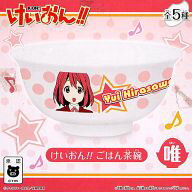 【中古】皿・茶碗(キャラクター) 平沢唯 ごはん茶碗 「けいおん!!」