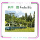 【中古】BGM CD オルゴール・ハーモニー・アルバム 長渕剛 Greatest Hits
