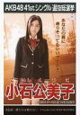 【中古】生写真(AKB48・SKE48)/アイドル/SKE48 小石公