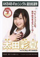 【中古】生写真(AKB48・SKE48)/アイドル/SKE48 太田彩