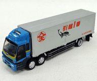 【中古】鉄道模型 1/150 いすゞ ギガ FX2 丸全昭和運輸 「ワーキングビークル Vol.4 〜続・大型トラック編〜」