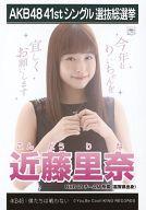 【中古】生写真(AKB48・SKE48)/アイドル/NMB48 近藤里