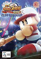 【中古】攻略本PS3-PSV ≪スポーツゲーム≫ PS3/PSV 実況パワフルプロ野球2014 公式パーフェクトガイド【..