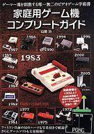 【中古】攻略本 家庭用ゲーム機コンプリートガイド 【中古】afb