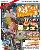 攻略本PS4-PS3-PC PS3/PS4/PC えんじょい! ファイナルファンタジーXIV #2014-2015 WINTERafb