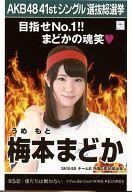 【中古】生写真(AKB48・SKE48)/アイドル/SKE48 梅本ま