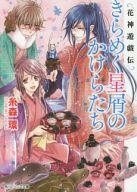 発売日 2015/05/01 メーカー 角川書店/KADOKAWA 型番 - JAN 9784041025123 中古注意事項 版数(初版、2版など)、出版社、帯の有無、内容物の種類を選ぶことは出来ません。タイトルに内容物が明記されている場合のみ対応しております。ご了承お願い致します。 備考 本編（「よろしく遊べ、この異世界」、「よろしく響け、この異世界」、「よろしく誓え、この異世界」、 「ひとひら恋せ、闇告げる王」、「ひとひら恋せ、六花の夜」、「ひとひら恋せ、胡蝶の月」、「あさき夢見し、百華の雪」、「あさき夢見し、月読み乙女」、「あさき夢見し、かぐやの戯」、「ちとせに遊べ、この花世界」）+短編集（きらめく星屑のかけらたち） 全11巻セット 関連商品はこちらから 角川書店/KADOKAWA　