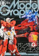 【中古】モデルグラフィックス Model Graphix 2015年6月号 No.367 モデルグラフィックス