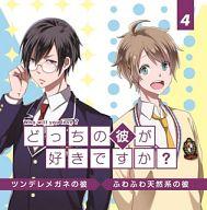 【中古】アニメ系CD ドラマCD どっちの彼が好きですか? Vol.4(CV：興津和幸)