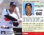 【中古】スポーツ/レギュラーカード/1997プロ野球チップス 第2弾 085[レギュラーカード]：山本 和範