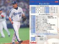 【中古】スポーツ/2008プロ野球チップス第1弾/中日/チェックリスト C-3 ： 日本シリーズ第5戦で8回パーフェクト投球の山井