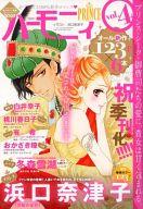 【中古】コミック雑誌 ハーモニィPRINCE 2015年5月号 vol.4