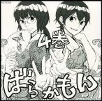 【中古】紙製品(キャラクター) 山村美和＆新井珠子 複製ミニ色紙 「コミックス ばらかもん 第4巻」 アニメイト購入特典