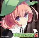 【中古】アニメ系CD ラジオCD「ほめられてのびるらじおZ」Vol.15