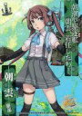 【中古】アニメ系トレカ/ノーマル/駆逐(駆逐艦)/艦隊これくしょん -艦これ- 艦娘クリアカードこれくしょんガム Part4 No.143[ノーマル]..