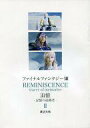 【中古】ライトノベル(その他) ≪ゲーム≫ ■)3)ファイナルファンタジーXIII REMINISCENCE -tracer of memories- 追憶 -...