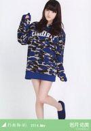【中古】生写真(乃木坂46)/アイドル/乃木坂46 若月佑美/膝上・メンズパーカー/「2014.May」会場限定生写真