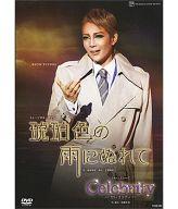 中古 その他DVD宝塚歌劇星組全国ツアー公演ミュージカル・ロマン『琥珀色の雨にぬれて』/ショー・グルーブ『Celebrity-