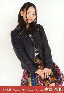 【中古】生写真(AKB48・SKE48)/アイドル/AKB48 古畑奈和/膝上・両手下/劇場トレーディング生写真セット2014.June
