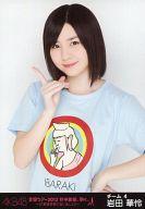 【中古】生写真(AKB48・SKE48)/アイドル/AKB48 岩田華怜/上半身/「全国ツアー2012野中美郷、動く。DVD-BOX」封入特典